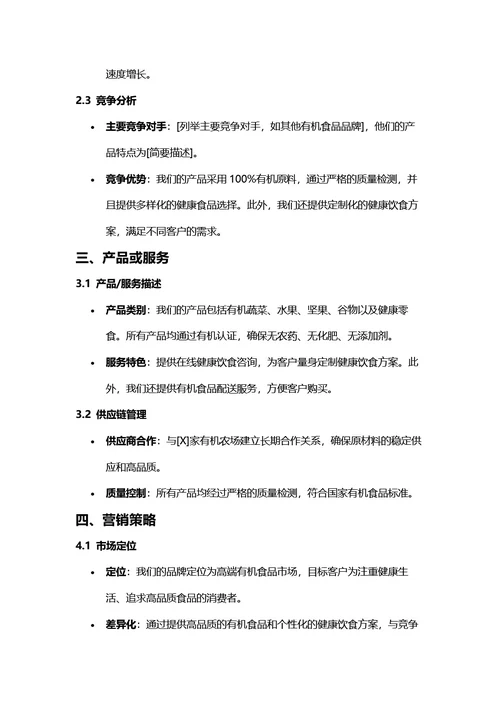 商业计划书
