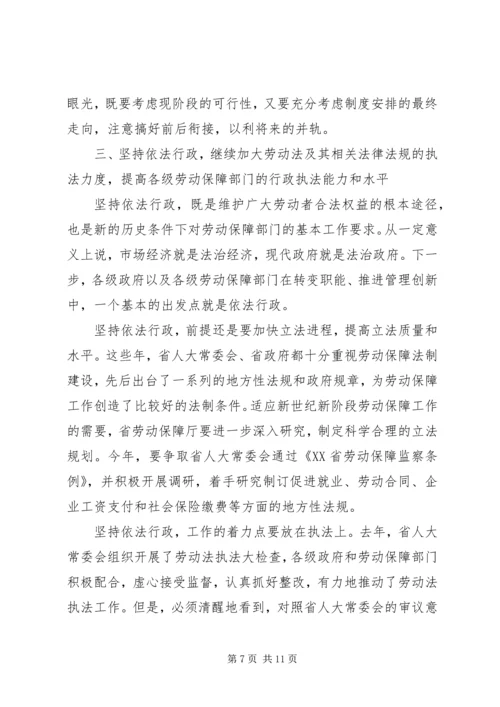 劳动社会保障讲话.docx