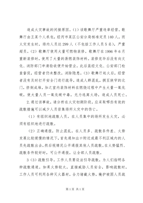 《安全生产事故案例分析》 (3).docx