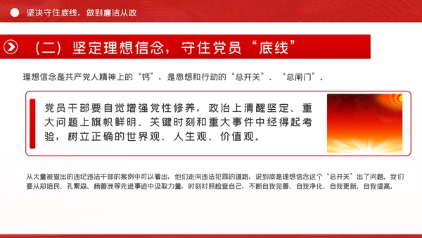 全面从严治党做清正廉洁党员干部党课PPT模板