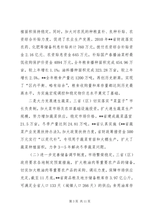 稳定物价保障民生工作督查情况报告 (2).docx