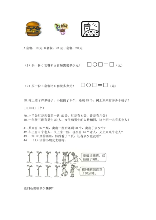 一年级下册数学解决问题100道及完整答案【夺冠】.docx