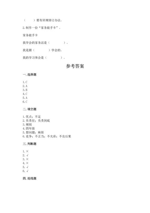部编版小学四年级上册道德与法治期中测试卷（典型题）.docx