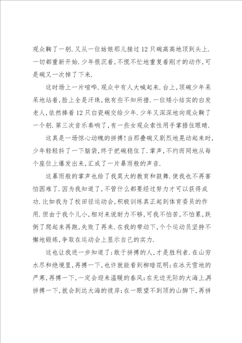 读后感顶碗少年教学练习