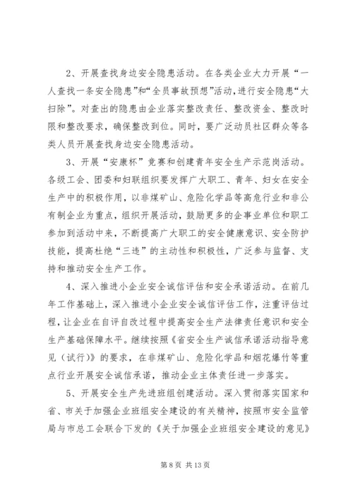 街道办事处安全生产月活动方案3篇.docx