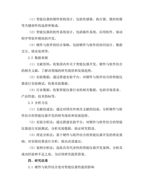 硬件与软件结合的智能仪器开发