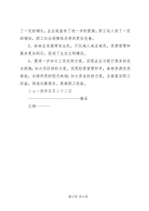 国有林场改革基本情况的汇报(20XX年) (5).docx