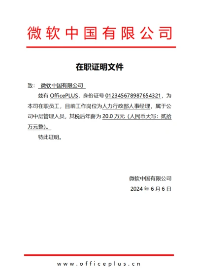 在职证明