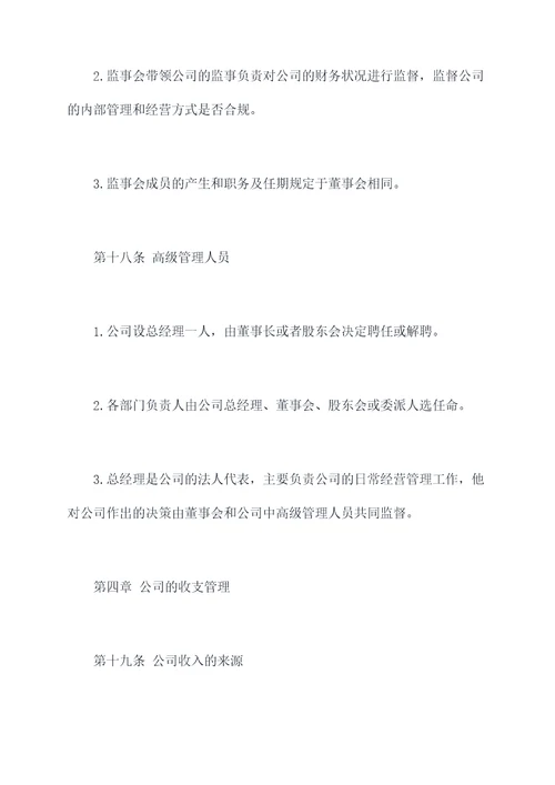 图文设计有限公司章程