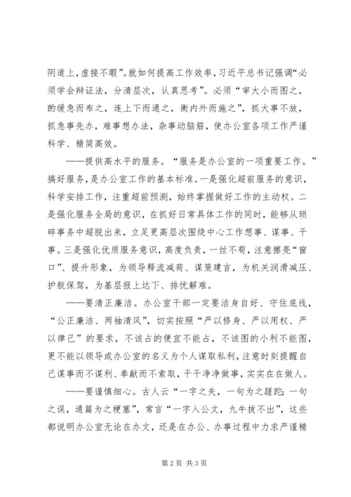 做好办公室工作要突出三个服务 (2).docx