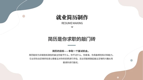 简约莫兰迪风大学生就业指导培训ppt模板