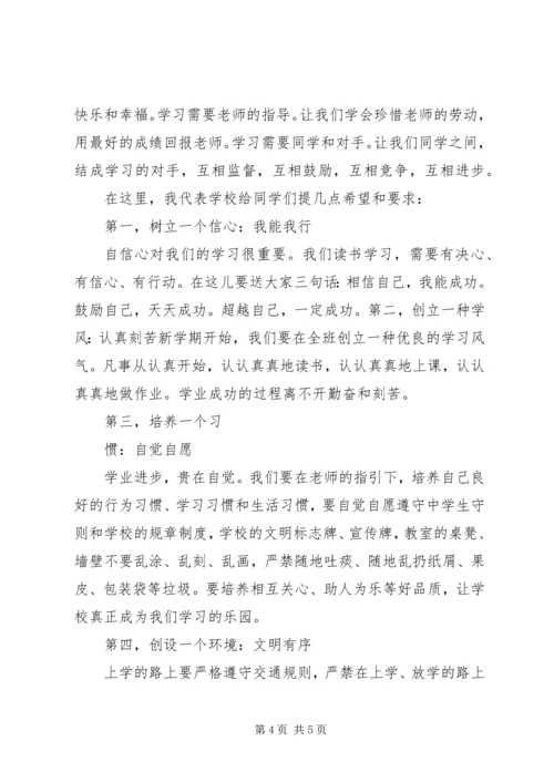 初中开学典礼演讲稿 (6).docx