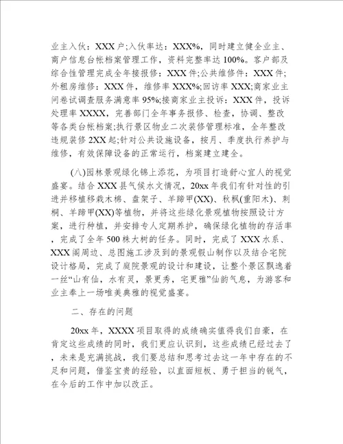 房地产公司董事长年终讲话