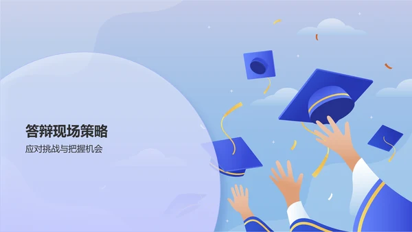 蓝色插画风毕业答辩PPT模板