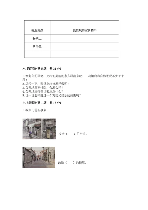 部编版二年级上册道德与法治期末测试卷及参考答案达标题