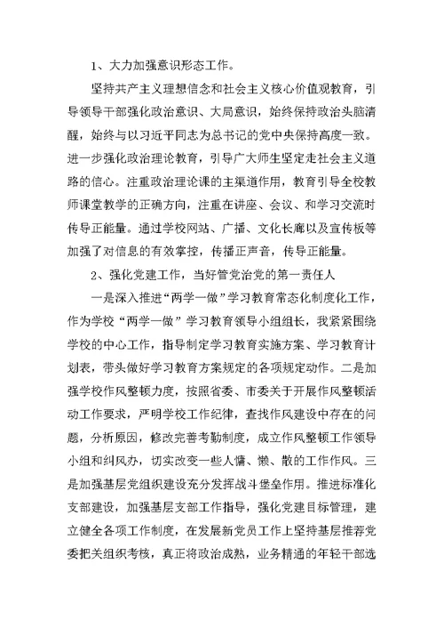 20XX年度党委书记述职述廉汇报材料