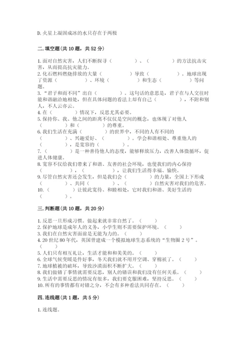 人教部编版六年级下册道德与法治期中测试卷学生专用.docx