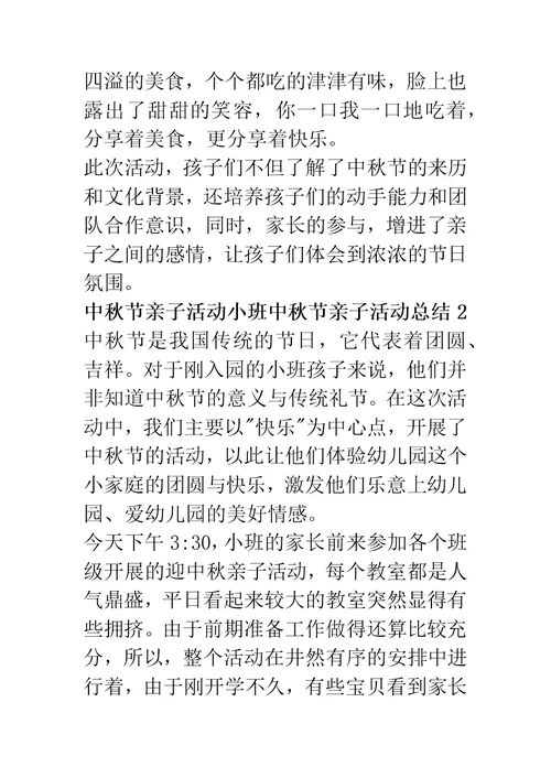 幼儿园庆国庆迎中秋活动总结精选10篇