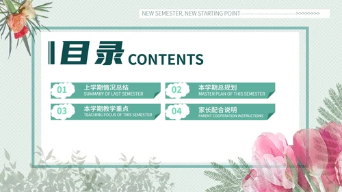 浅绿色淡雅新学期新起点PPT模板