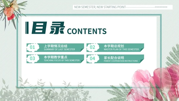 浅绿色淡雅新学期新起点PPT模板
