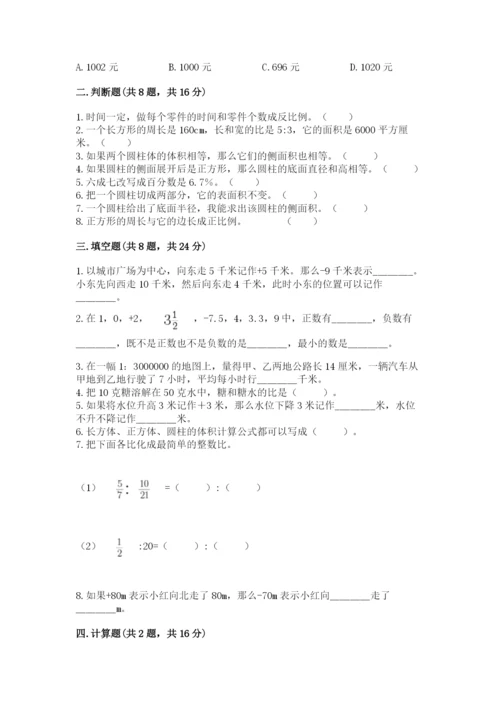 北师大版小学六年级下册数学期末综合素养测试卷（真题汇编）.docx