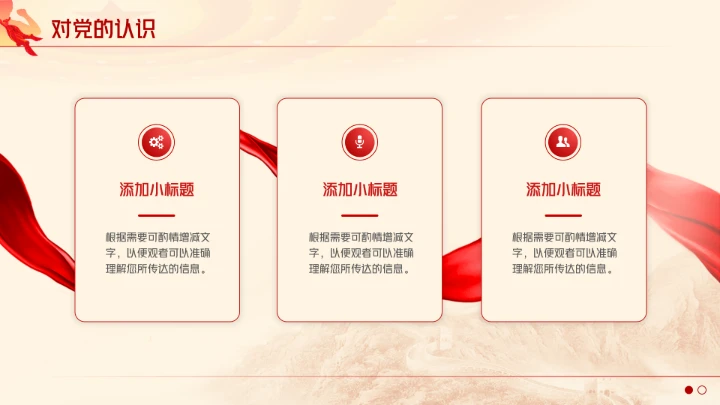 入党积极分子预备党员申请答辩汇报PPT模板