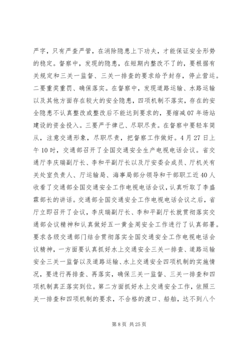 交通运输工作总结总结.docx