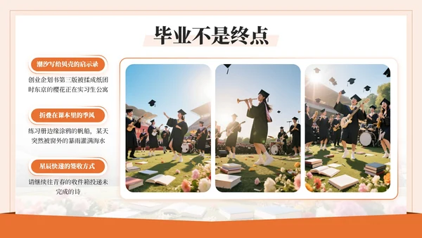 橙色系毕业季PPT模版