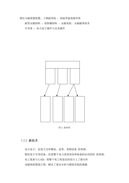 电工发展史论文.docx