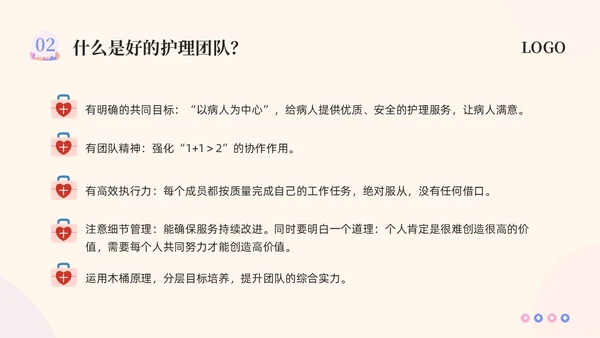 粉紫插画护理团队与文化建设PPT模板宣传PPT动态PPT团团队建设