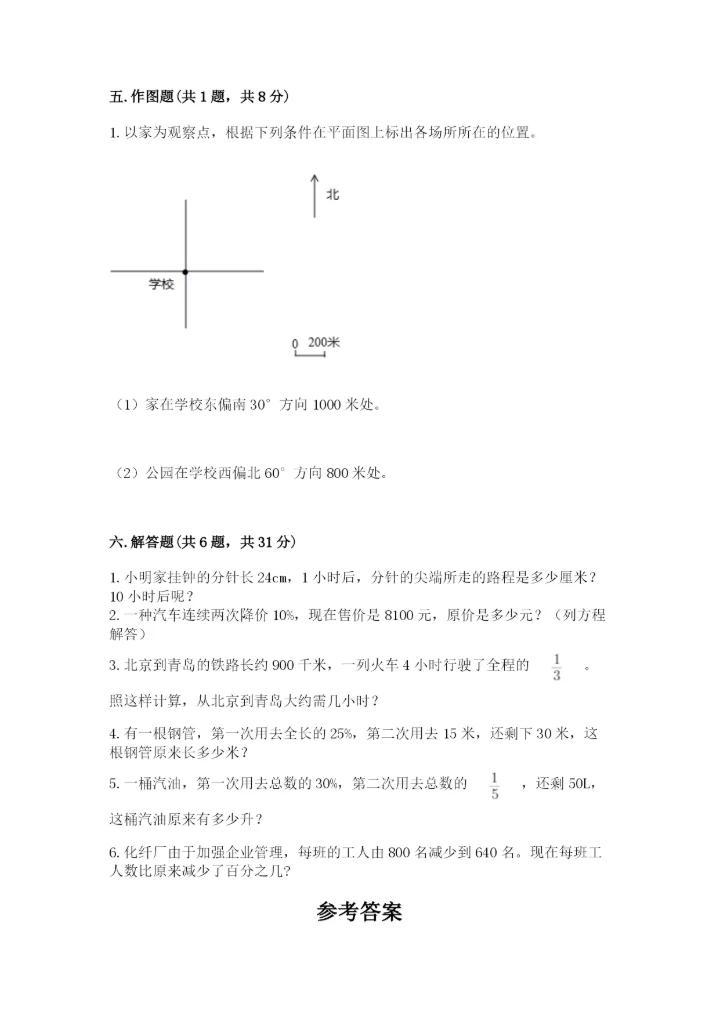 2022人教版六年级上册数学期末卷附完整答案（精选题）.docx