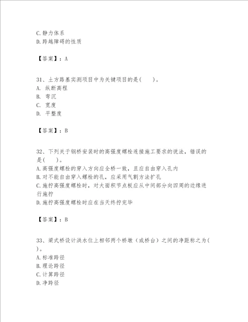 一级建造师之一建公路工程实务题库附答案培优a卷