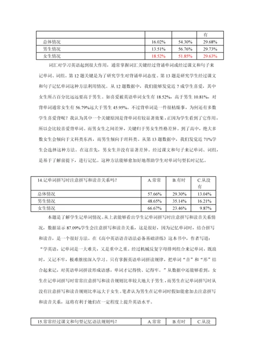 沪江网校实习调查分析报告.docx