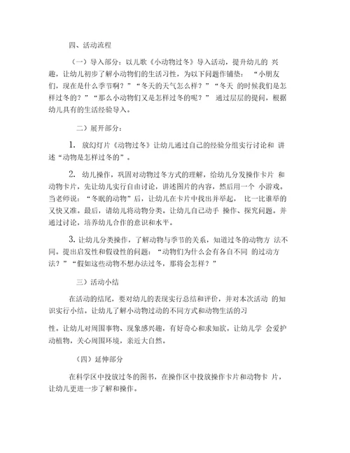 幼儿园大班科学说课稿三篇