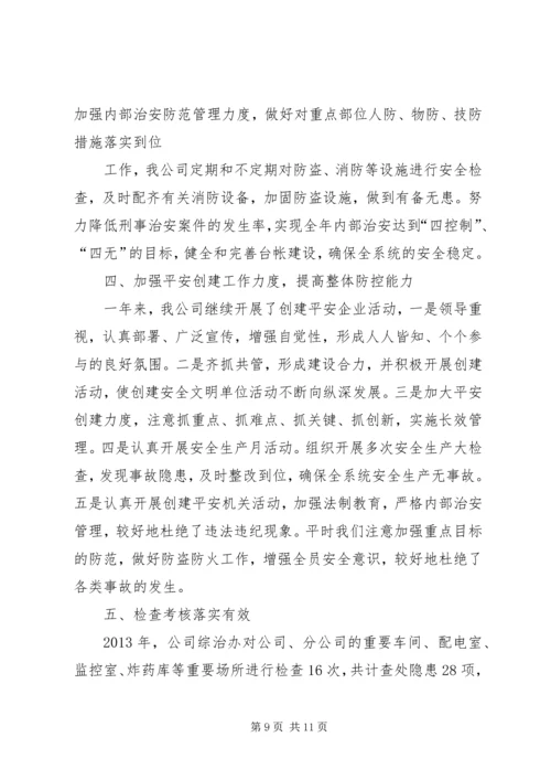平安创建工作计划_1.docx