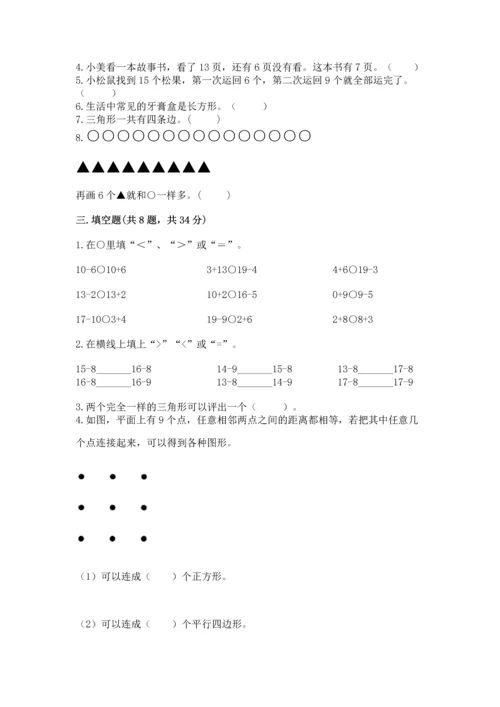 人教版一年级下册数学期中测试卷（突破训练）.docx