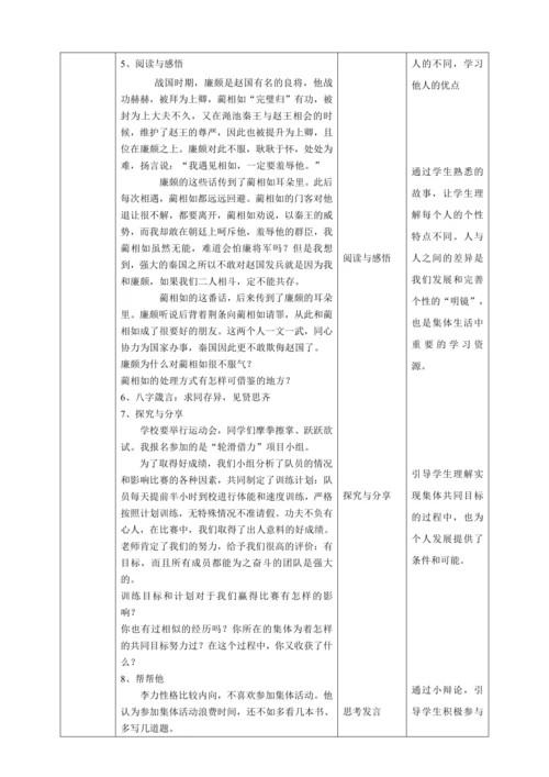 【核心素养目标】6.2集体生活成就我  教案