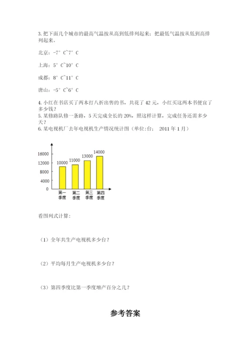 北京版六年级下册期末真题卷必考.docx