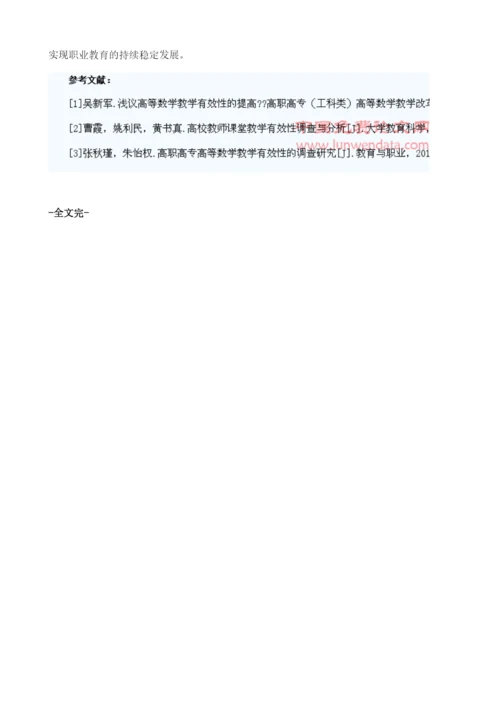 浅谈高等数学教学的现状及优化策略1.docx