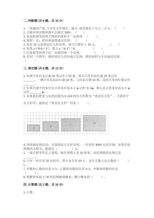 北京版小学六年级下册数学期末综合素养测试卷精品（综合题）.docx