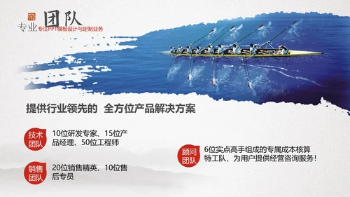 中国风企业文化宣传通用PPT模板