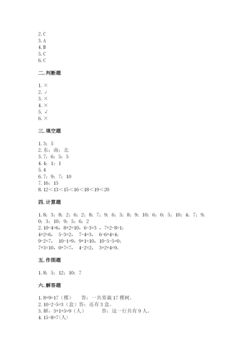 小学数学试卷一年级上册数学期末测试卷精品【典型题】.docx