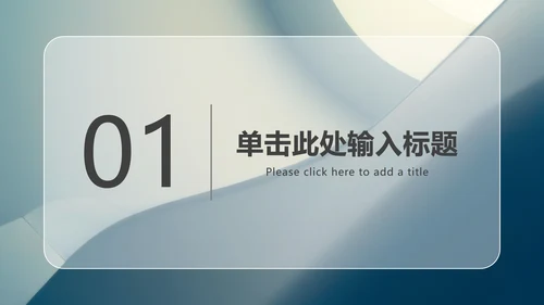 简约大气商务总结ppt模板