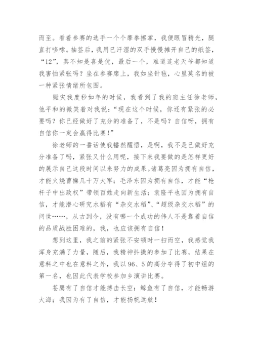 自信的作文开头结尾.docx