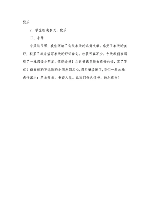 2022年小学阅读指导教学设计