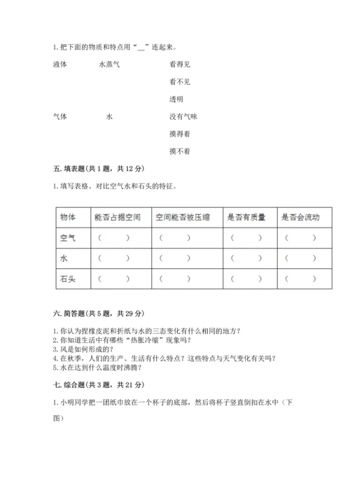 教科版三年级上册科学期末测试卷【各地真题】.docx