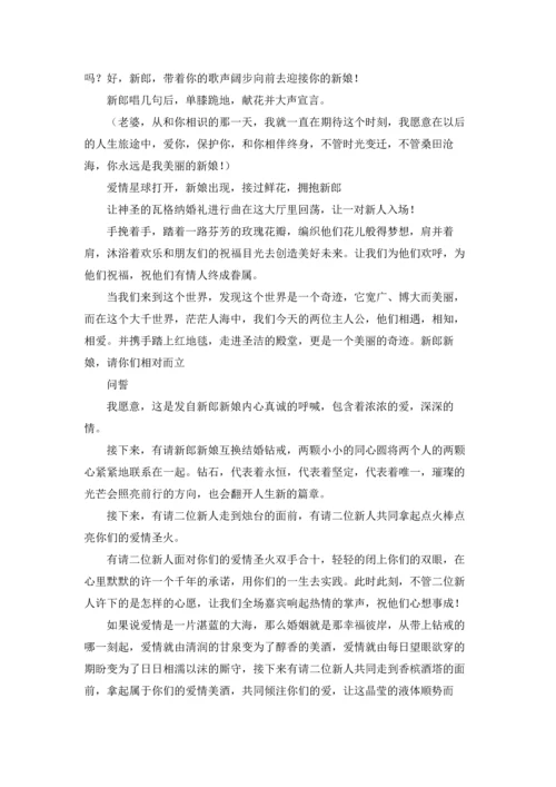 西式婚礼策划方案7篇.docx