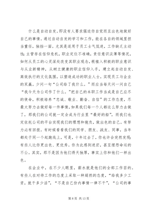 自动自发读后感 (9).docx