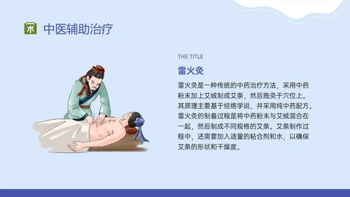 蓝色扁平插画阑尾炎术后健康宣教PPT课件
