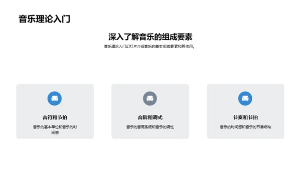音乐理论与创作